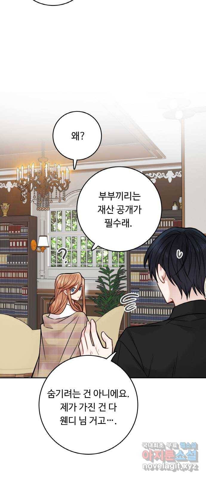마녀와 용의 신혼일기 77화 35