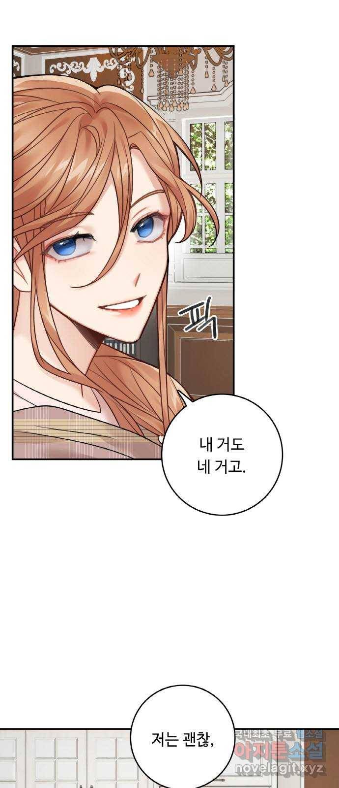 마녀와 용의 신혼일기 77화 36