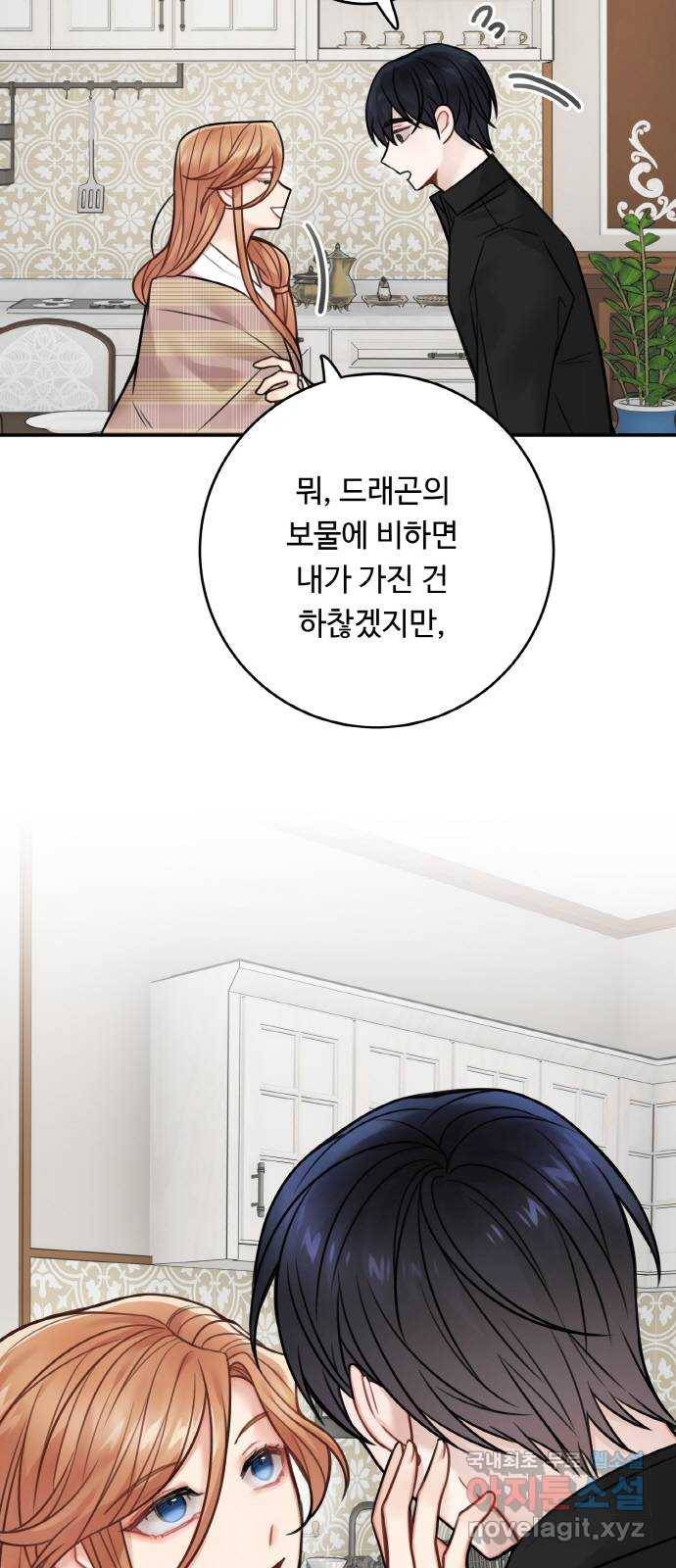 마녀와 용의 신혼일기 77화 37