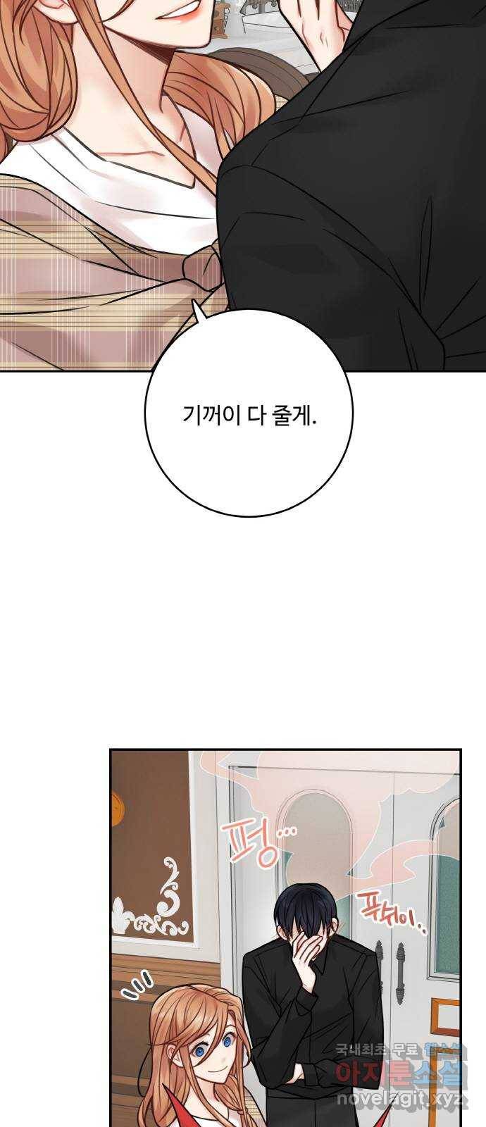 마녀와 용의 신혼일기 77화 38