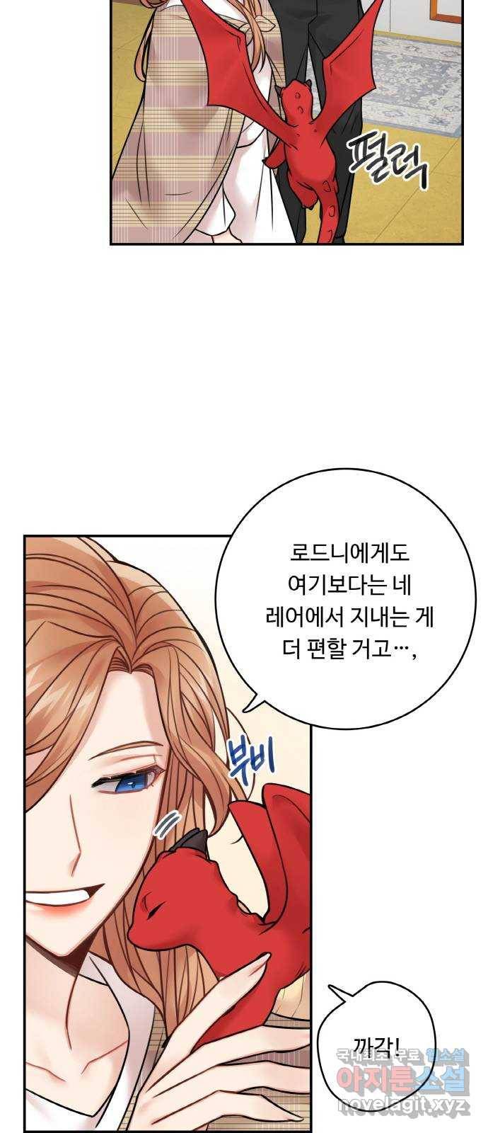 마녀와 용의 신혼일기 77화 39