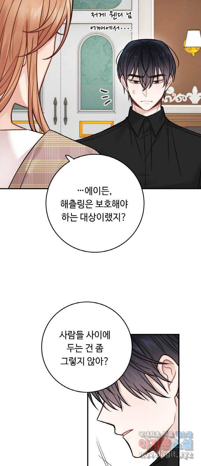 마녀와 용의 신혼일기 77화 42