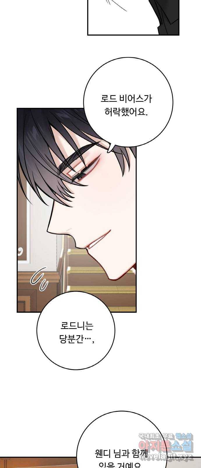 마녀와 용의 신혼일기 77화 43