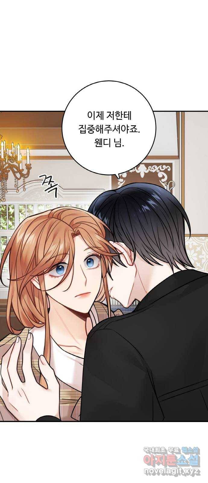 마녀와 용의 신혼일기 77화 46