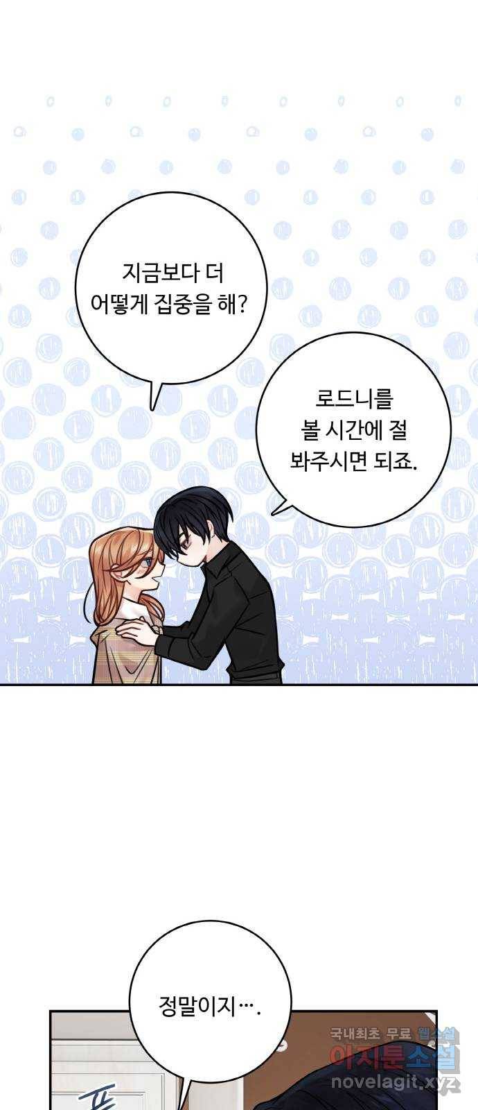 마녀와 용의 신혼일기 77화 47