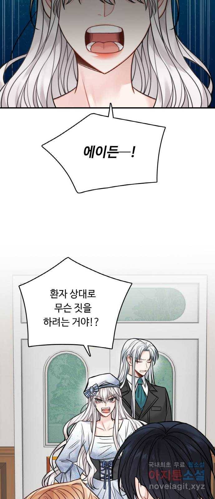 마녀와 용의 신혼일기 77화 50