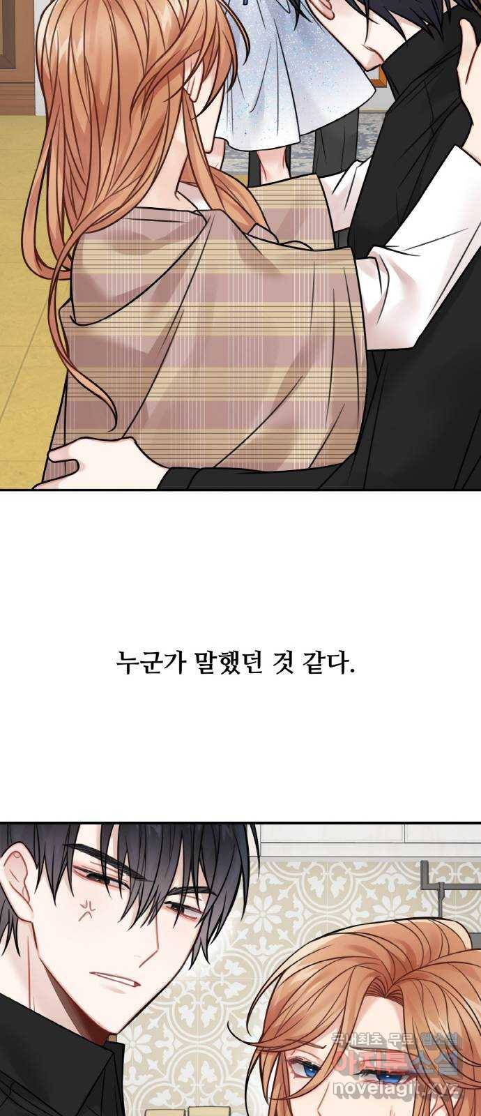 마녀와 용의 신혼일기 77화 51
