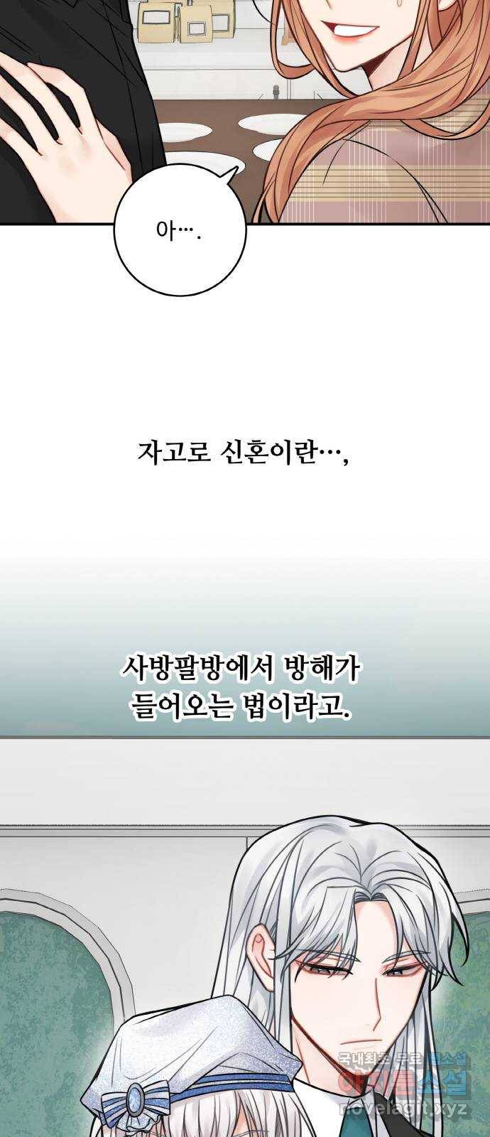 마녀와 용의 신혼일기 77화 52