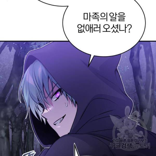 66666년 만에 환생한 흑마법사 49화 26