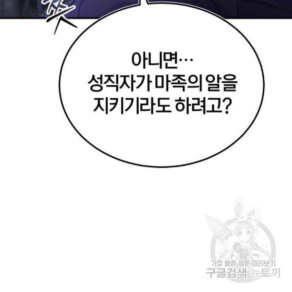 66666년 만에 환생한 흑마법사 49화 27