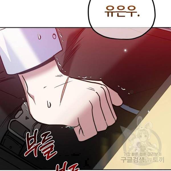 낙원의 이론 13화 3