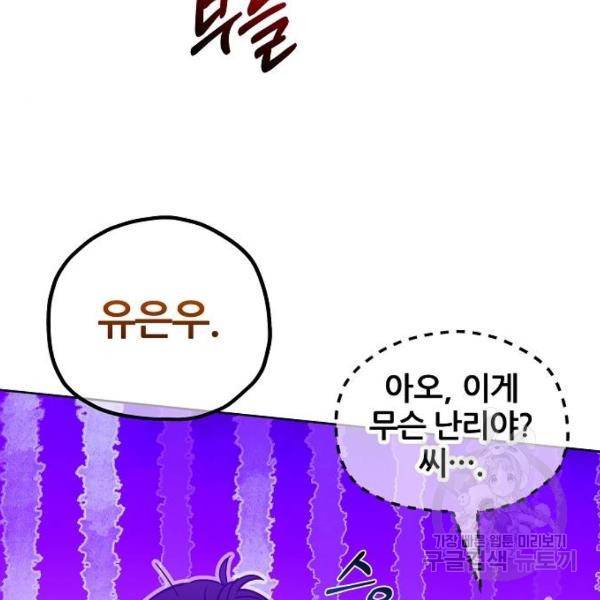 낙원의 이론 13화 4
