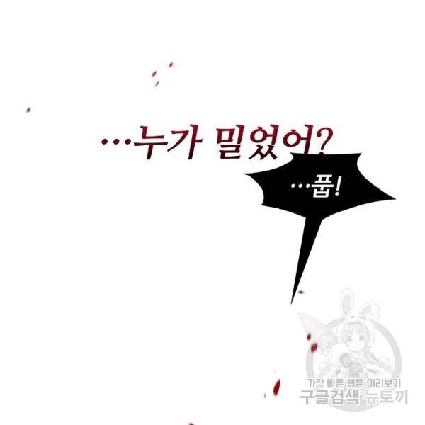 낙원의 이론 13화 25