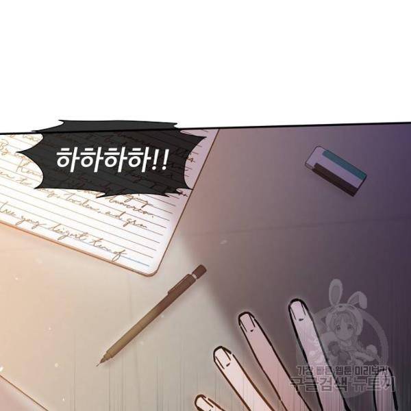 낙원의 이론 13화 31