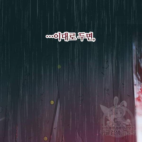 낙원의 이론 13화 33