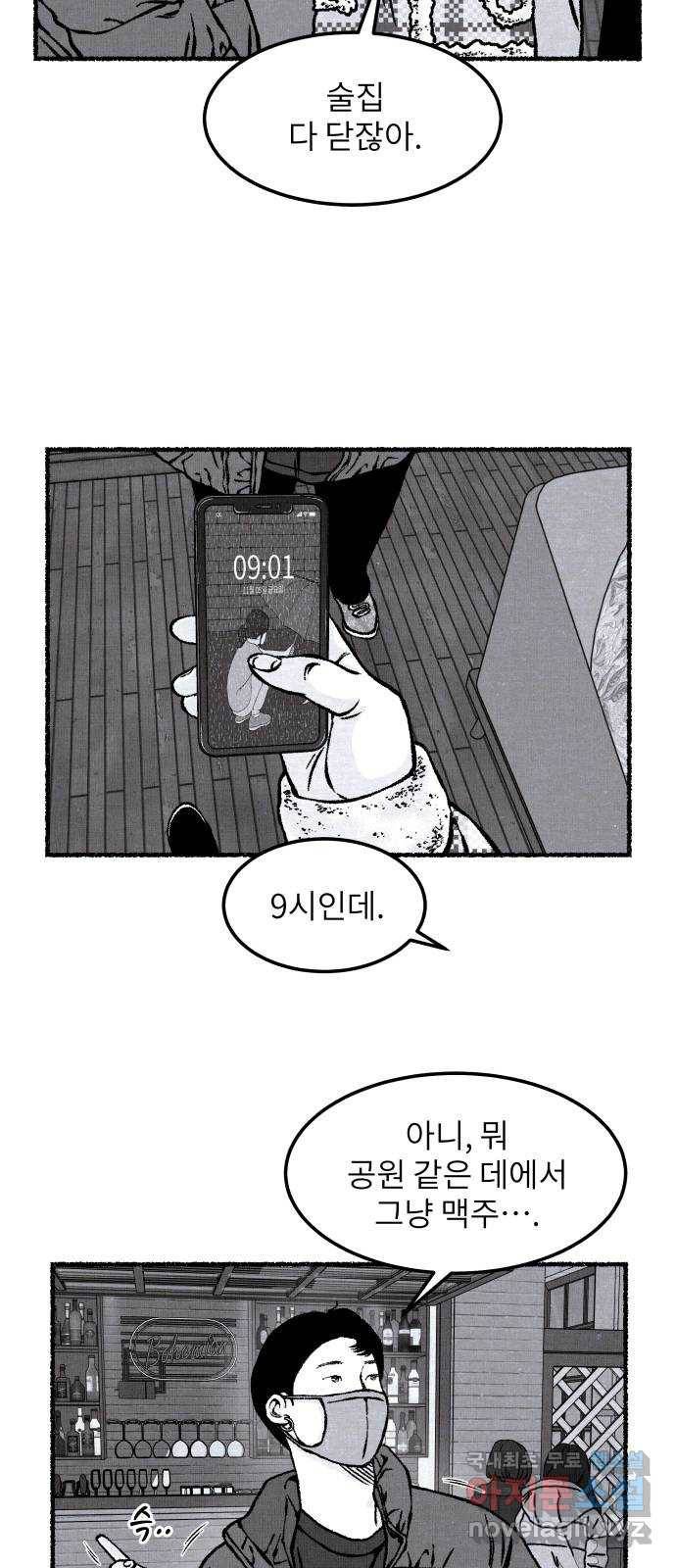 잿빛도 색이다 24화 3
