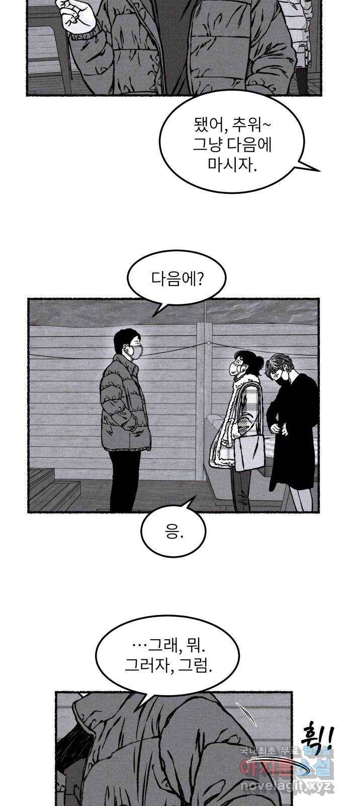 잿빛도 색이다 24화 4