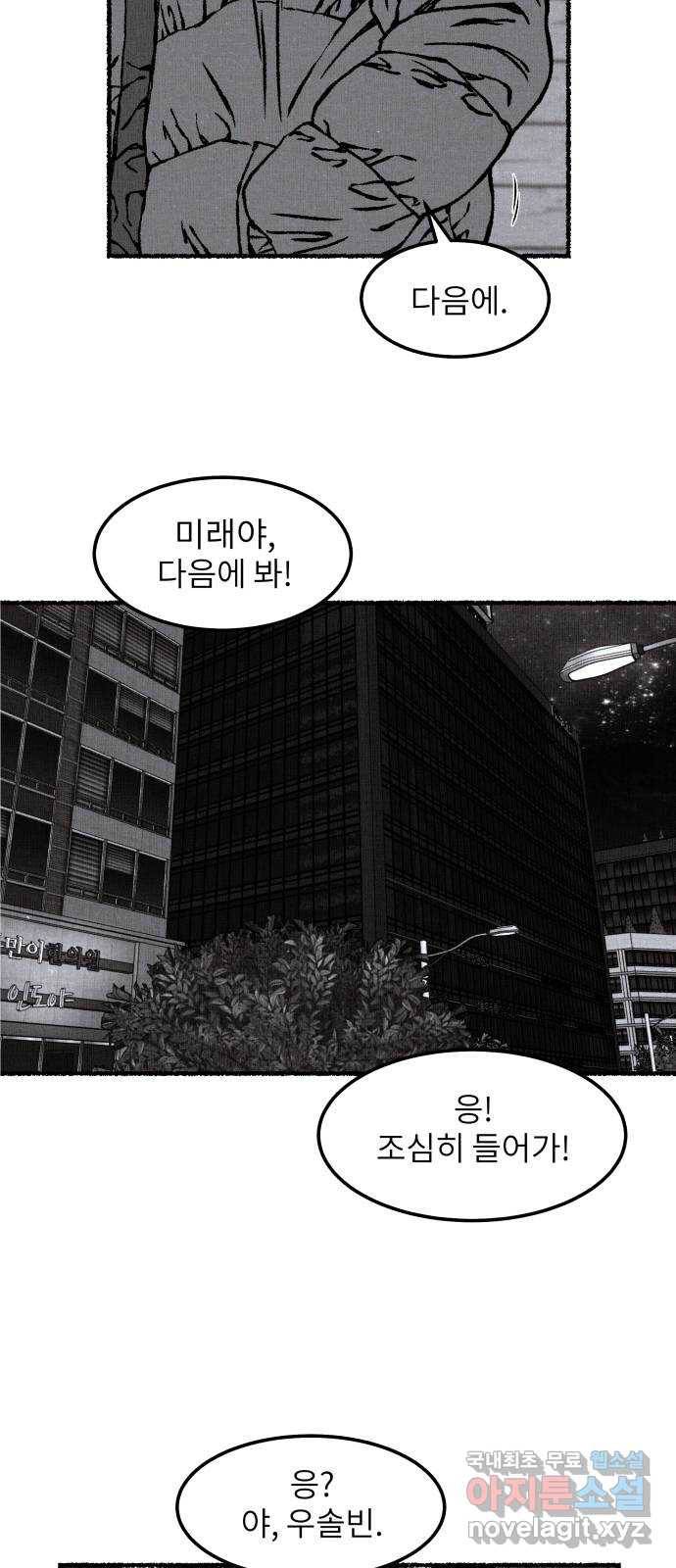 잿빛도 색이다 24화 5