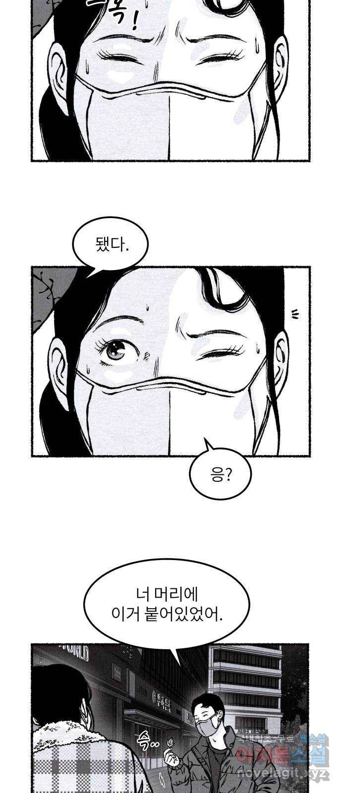 잿빛도 색이다 24화 9