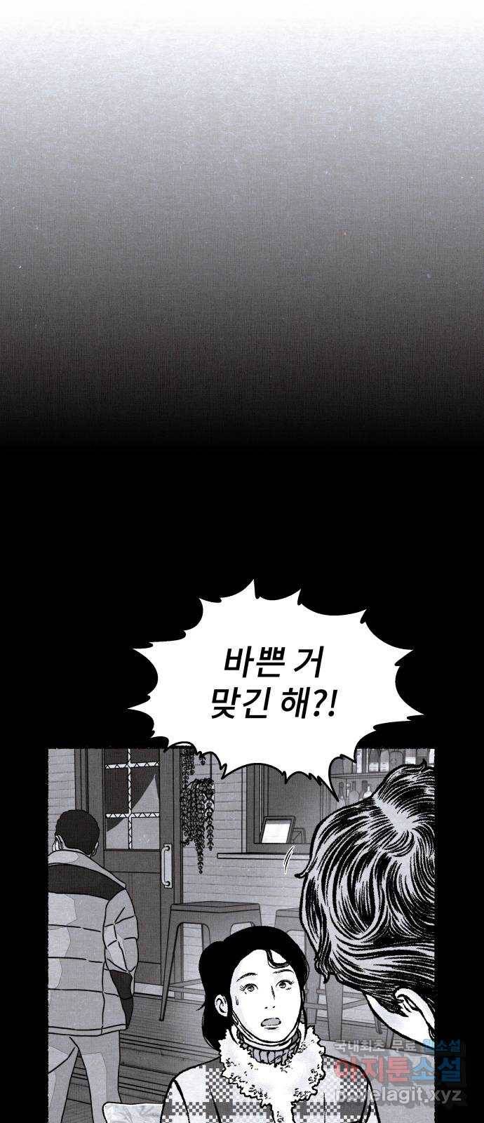 잿빛도 색이다 24화 17