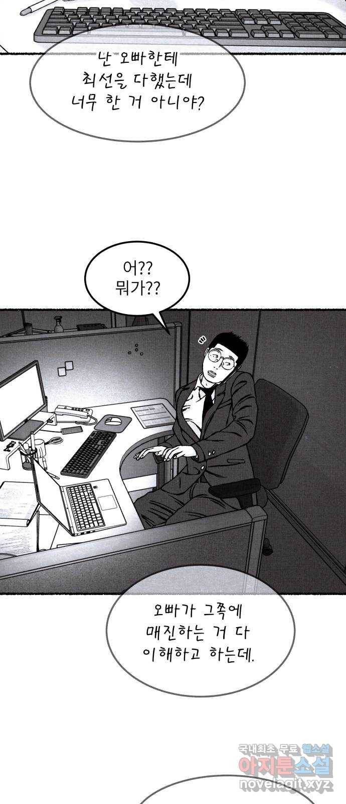 잿빛도 색이다 24화 24