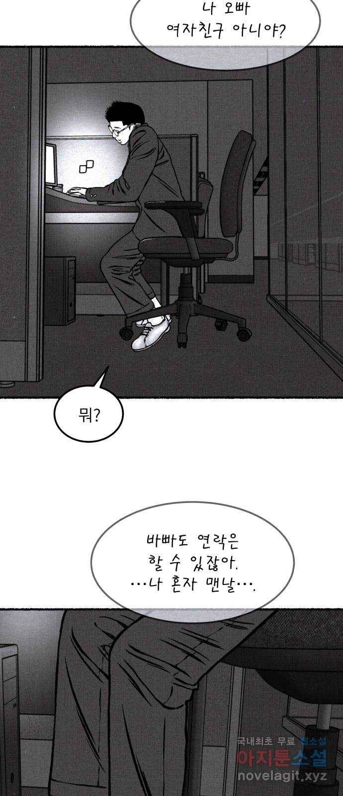 잿빛도 색이다 24화 25