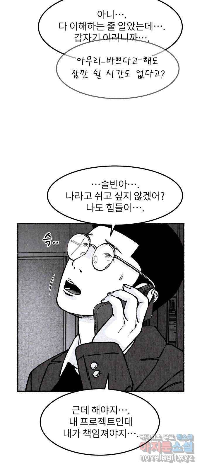 잿빛도 색이다 24화 27
