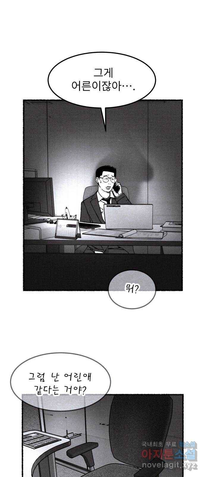 잿빛도 색이다 24화 28