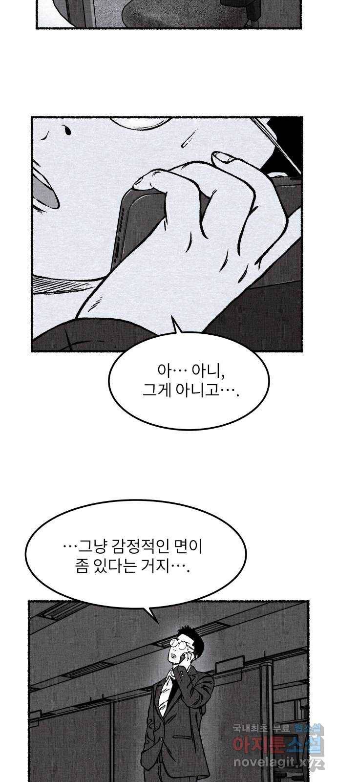 잿빛도 색이다 24화 29