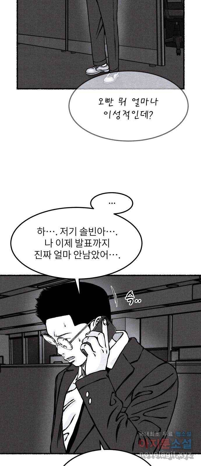 잿빛도 색이다 24화 30