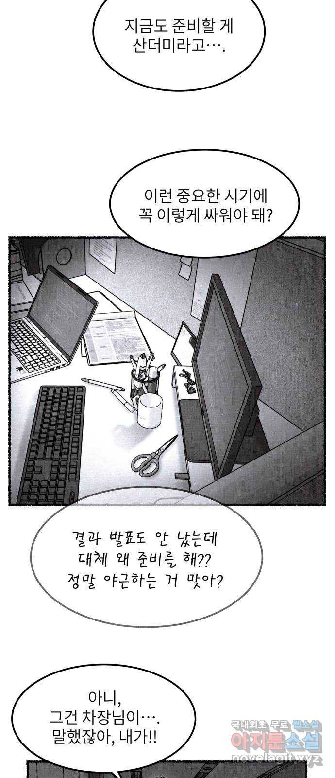 잿빛도 색이다 24화 31