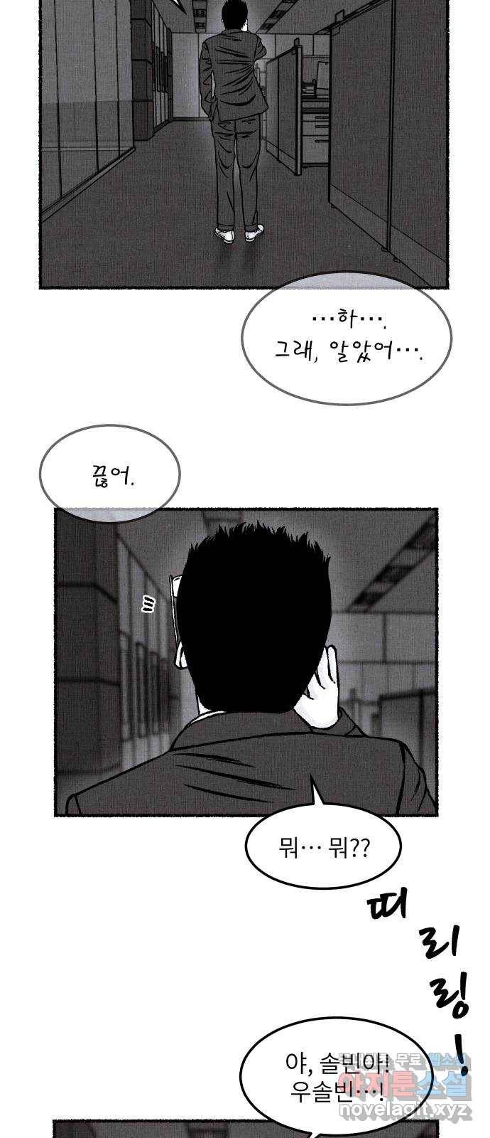 잿빛도 색이다 24화 32
