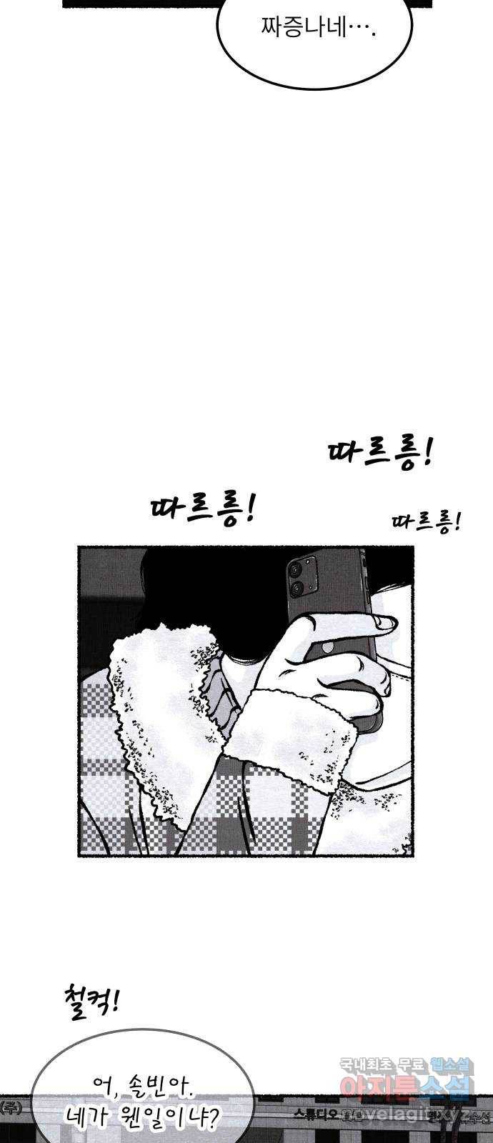 잿빛도 색이다 24화 37