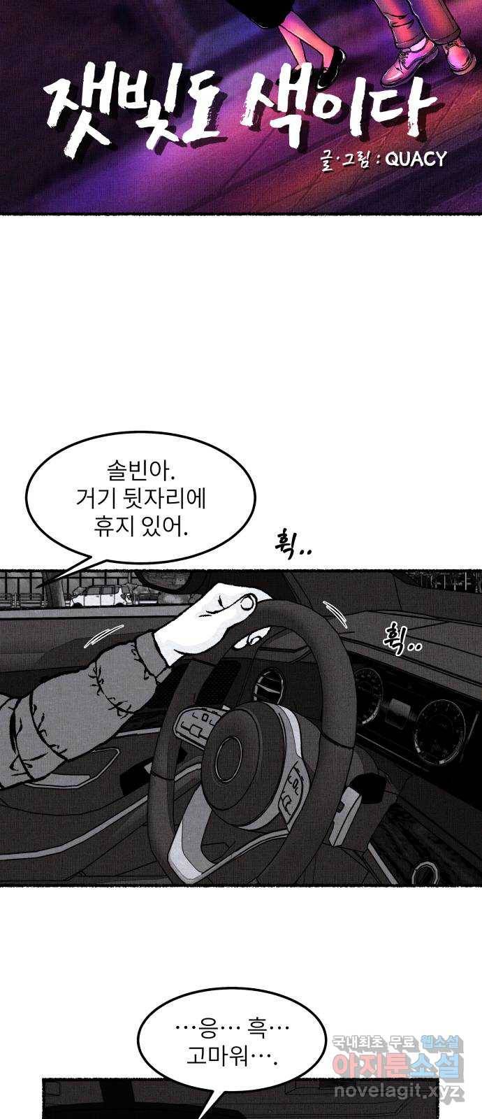 잿빛도 색이다 24화 41