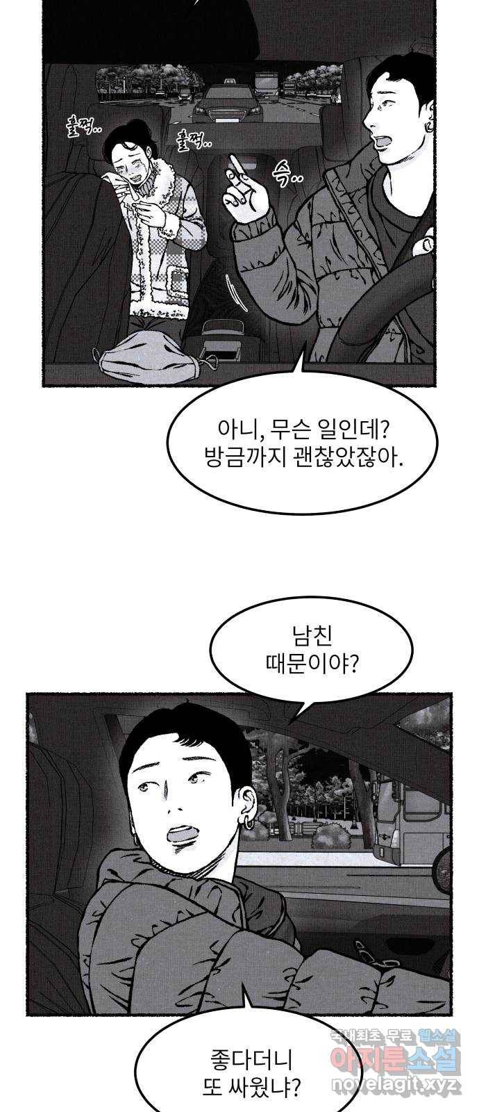 잿빛도 색이다 24화 42