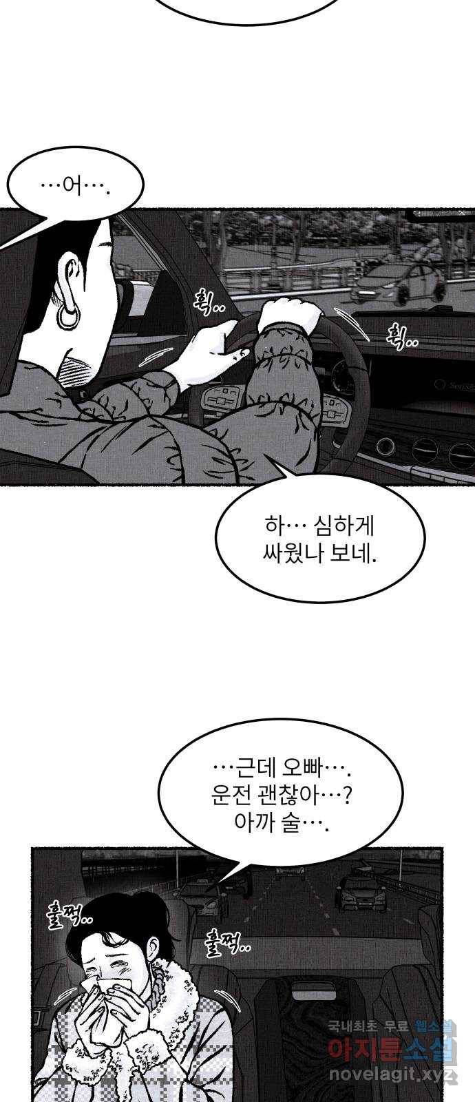 잿빛도 색이다 24화 43