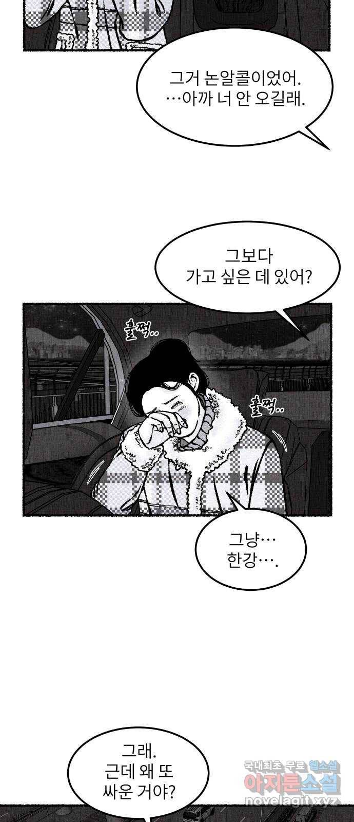 잿빛도 색이다 24화 44