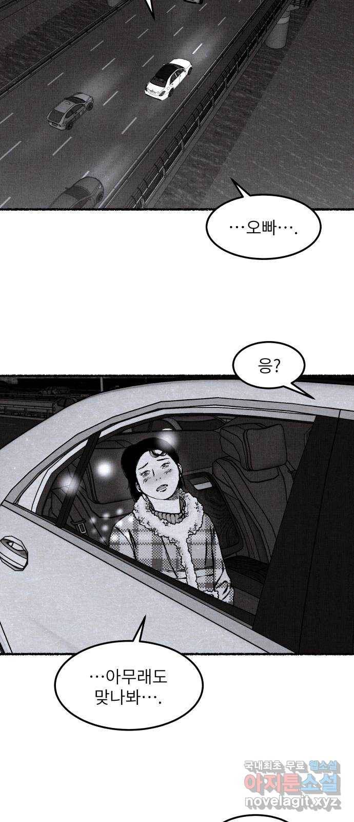 잿빛도 색이다 24화 45
