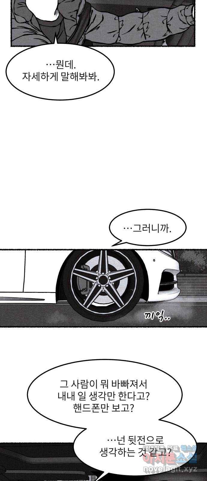 잿빛도 색이다 24화 48