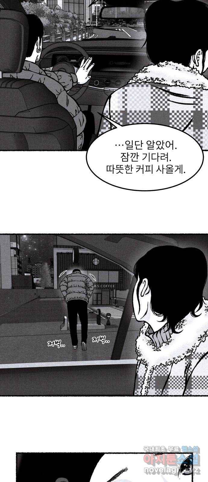 잿빛도 색이다 24화 49