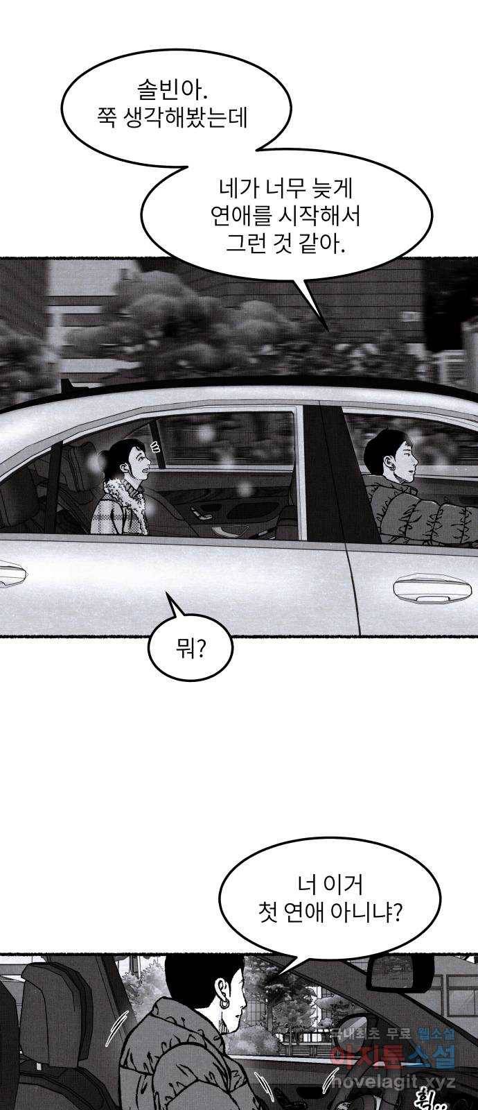 잿빛도 색이다 24화 51