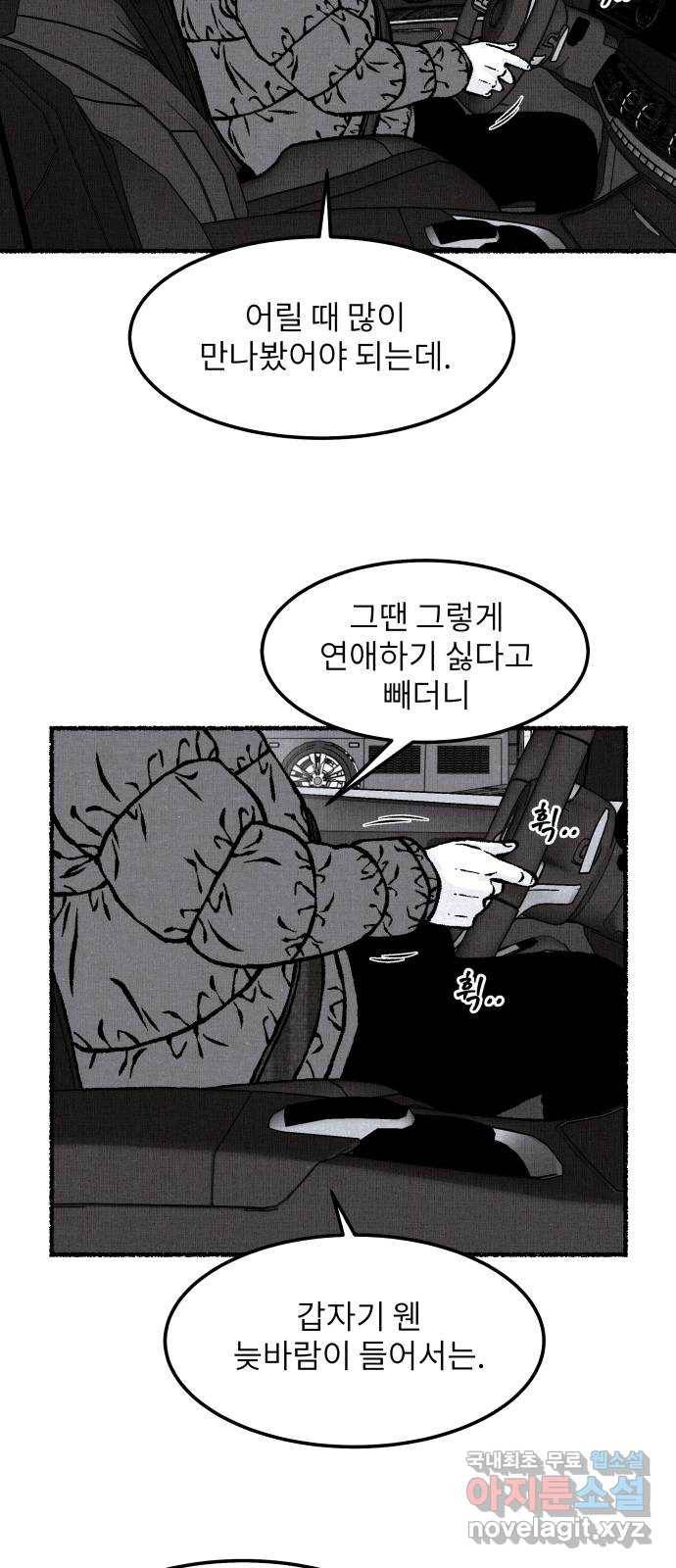 잿빛도 색이다 24화 52