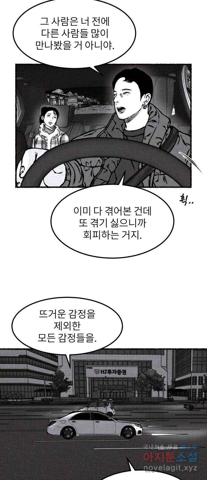 잿빛도 색이다 24화 53