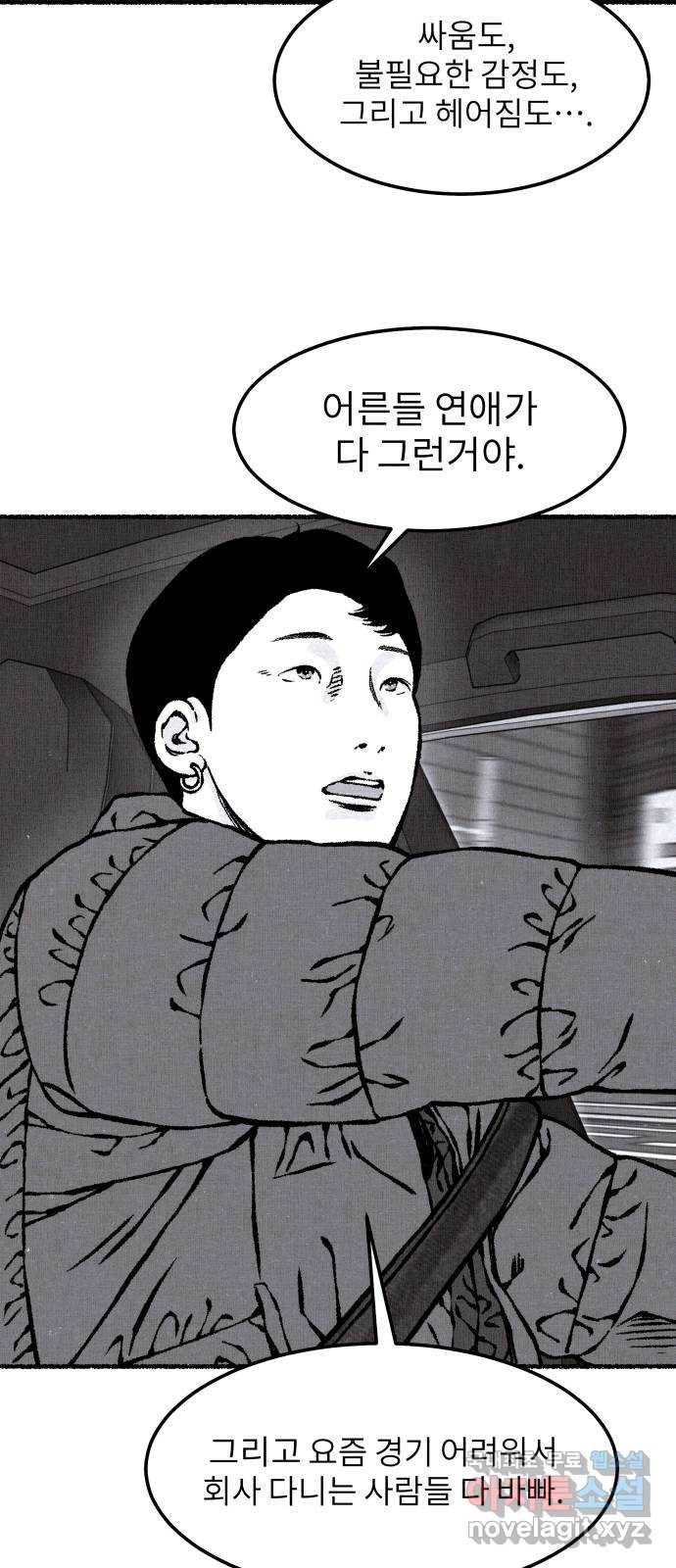 잿빛도 색이다 24화 54