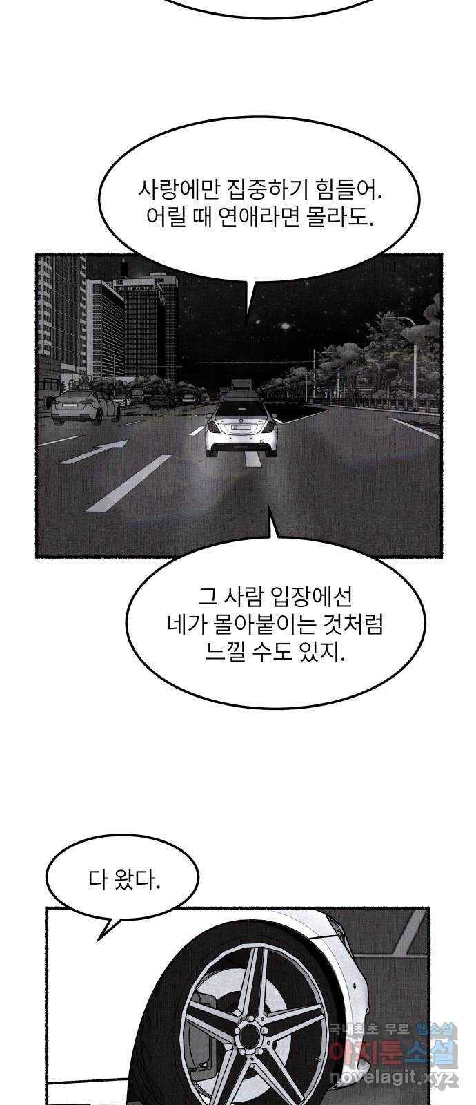 잿빛도 색이다 24화 55