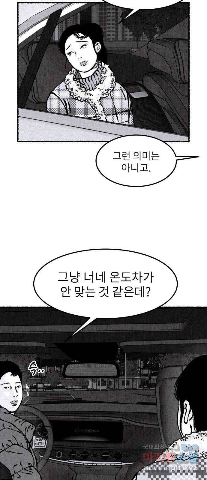 잿빛도 색이다 24화 57