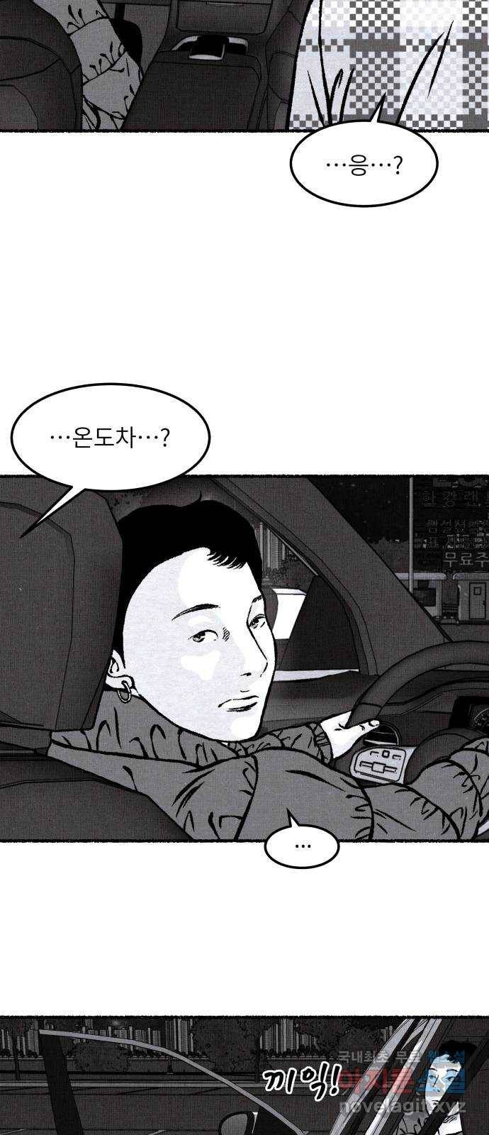 잿빛도 색이다 24화 58