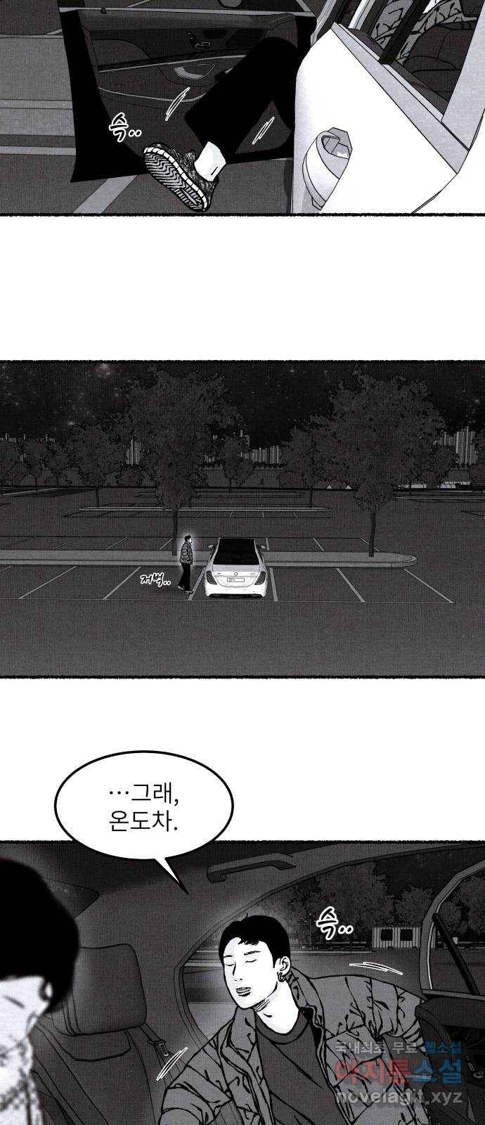 잿빛도 색이다 24화 59