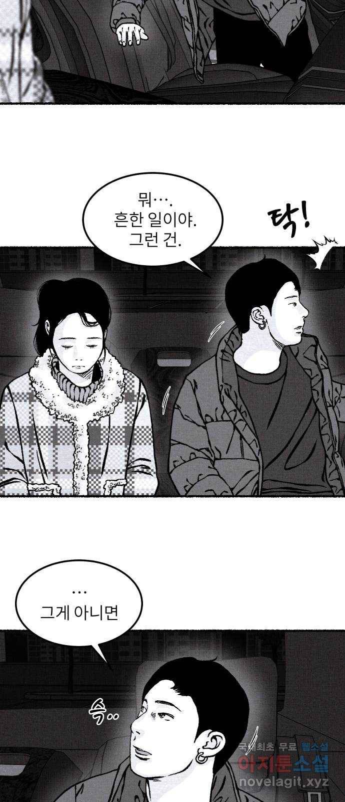 잿빛도 색이다 24화 60