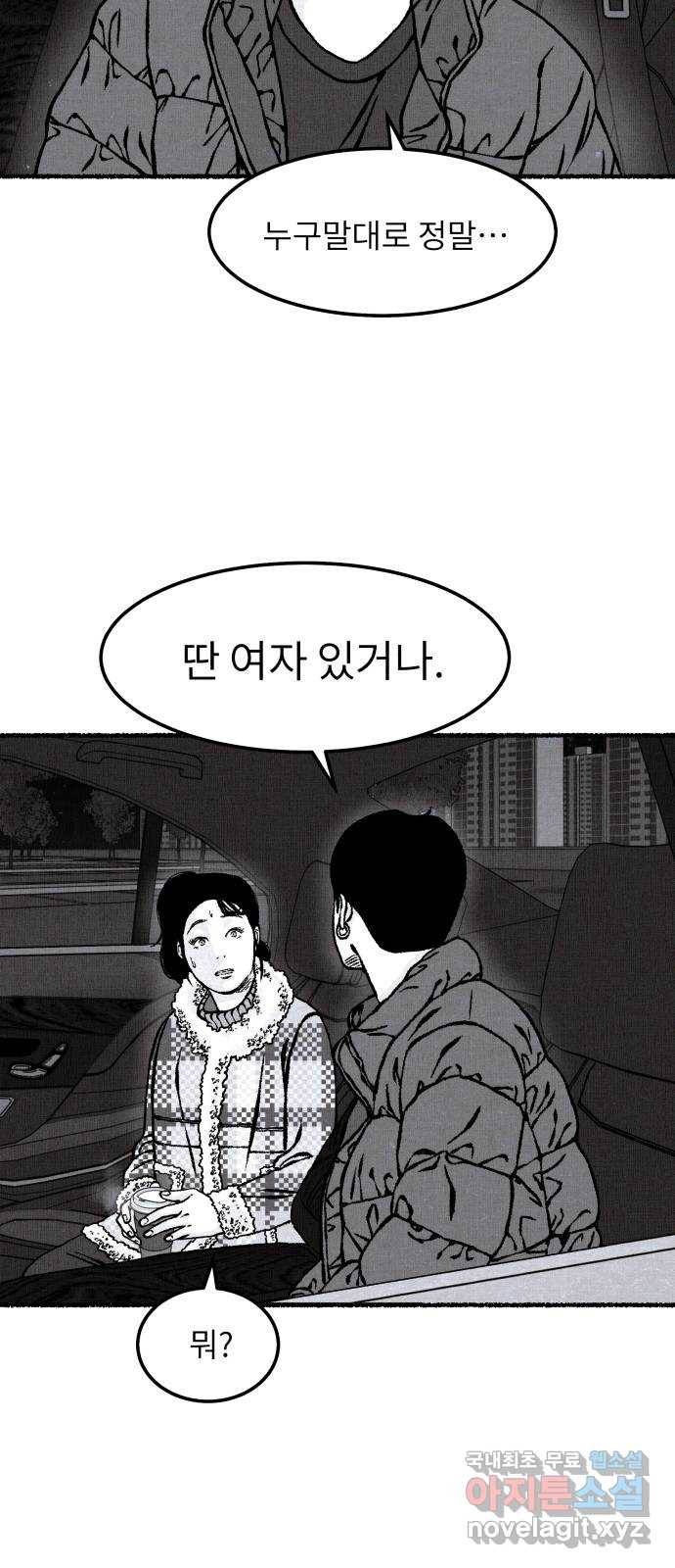 잿빛도 색이다 24화 61